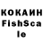 Кокаин Fish Scale divashalo 24
