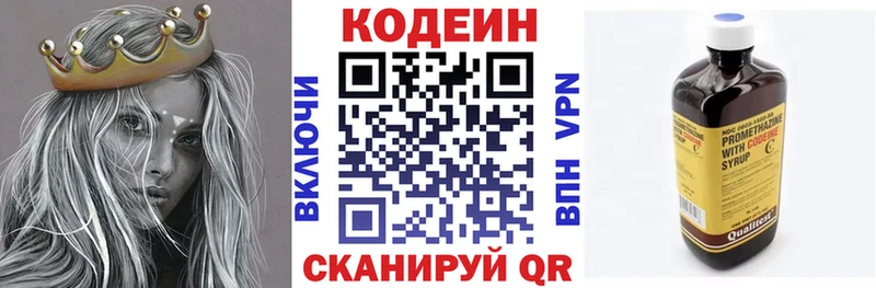Кодеин Purple Drank  маркетплейс состав  Звенигово  купить наркоту 